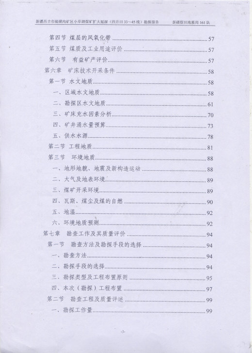 阶段运输大港的设计【含图和文档】缩略图